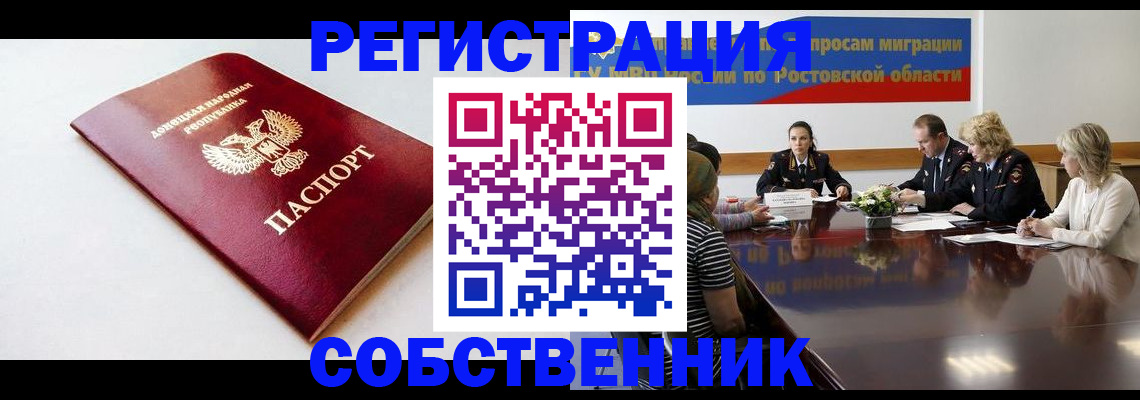 прописка в Куйбышеве