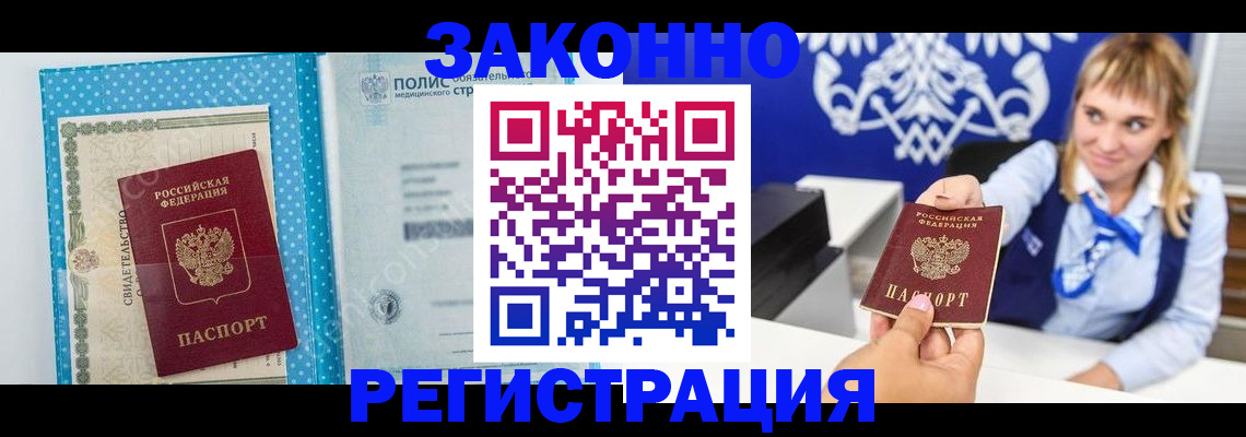 прописка гарантия в Куйбышеве