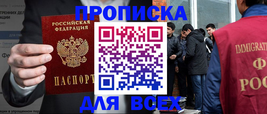 прописка штамп в Куйбышеве