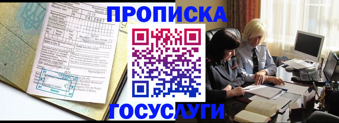 купить прописку в Куйбышеве